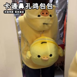 可爱鼻孔鸡包包女款学生双肩包大容量毛绒包高级感小众上学背包