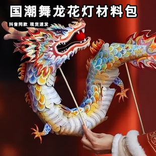 2026马年diy手工国潮醒狮舞龙灯笼材料包元宵节花灯制作发光挂饰