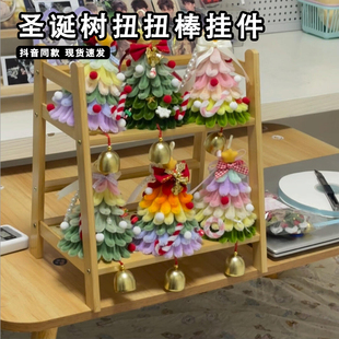 圣诞树扭扭棒风铃手工diy手工制作装饰品材料包圣诞节自己做挂件