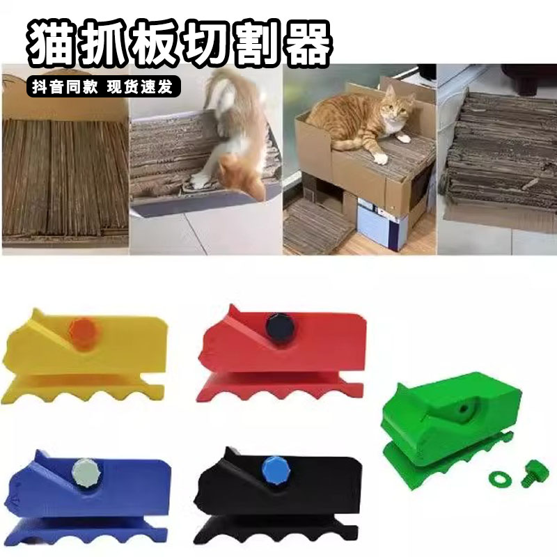 猫抓板切割器纸板刀diy自制猫咪抓板瓦楞纸猫抓板切割刀神器网红
