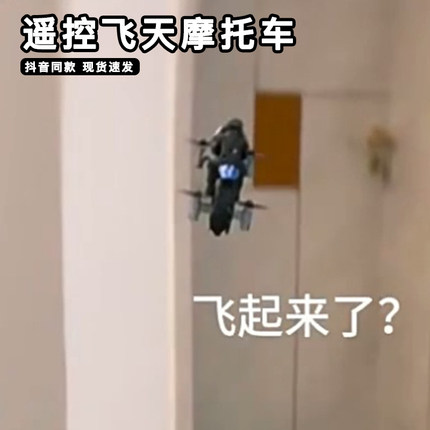 遥控飞天摩托车玩具特技飞行迷你无人机陆空双模式四轴飞行器带灯