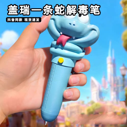 盖瑞一条蛇解毒笔疯狂动物城2周边卡通可写字中性笔动漫周边礼物