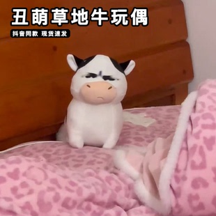 丑萌草地牛玩偶抽象表情包挂件搞怪小奶牛创意牛牛公仔毛绒玩具