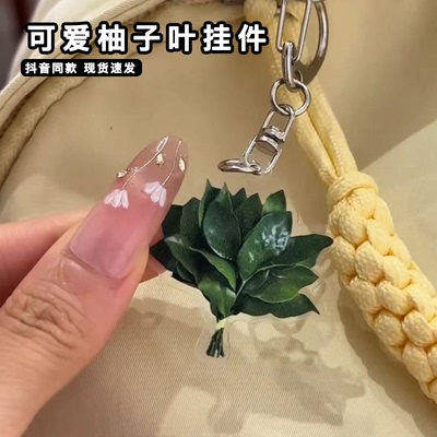可爱柚子叶挂件许妍同款去晦气霉运转运钥匙扣幸运亚克力小众挂饰