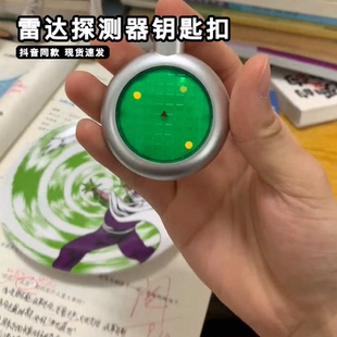 七龙珠雷达探测器钥匙扣按压发声带光效整蛊朋友小挂件动漫周边