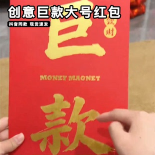 2026新年马年创意巨款超大红包万元大号压岁包小孩利是封个性创意
