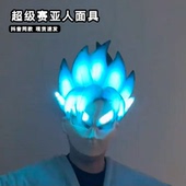超级赛亚人面具解压可穿戴发光卡卡罗特悟空头盔七彩流光烟雾面具