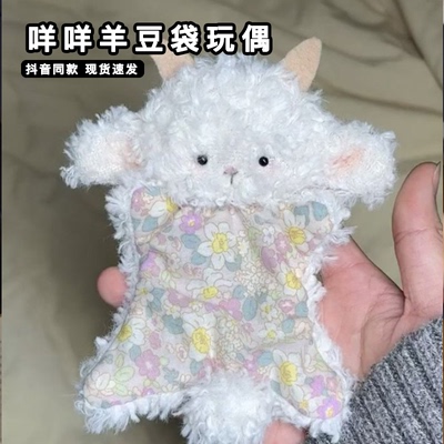 可爱咩咩羊毛绒公仔安抚豆袋玩偶小猪浣熊治愈系手帕巾口袋娃娃