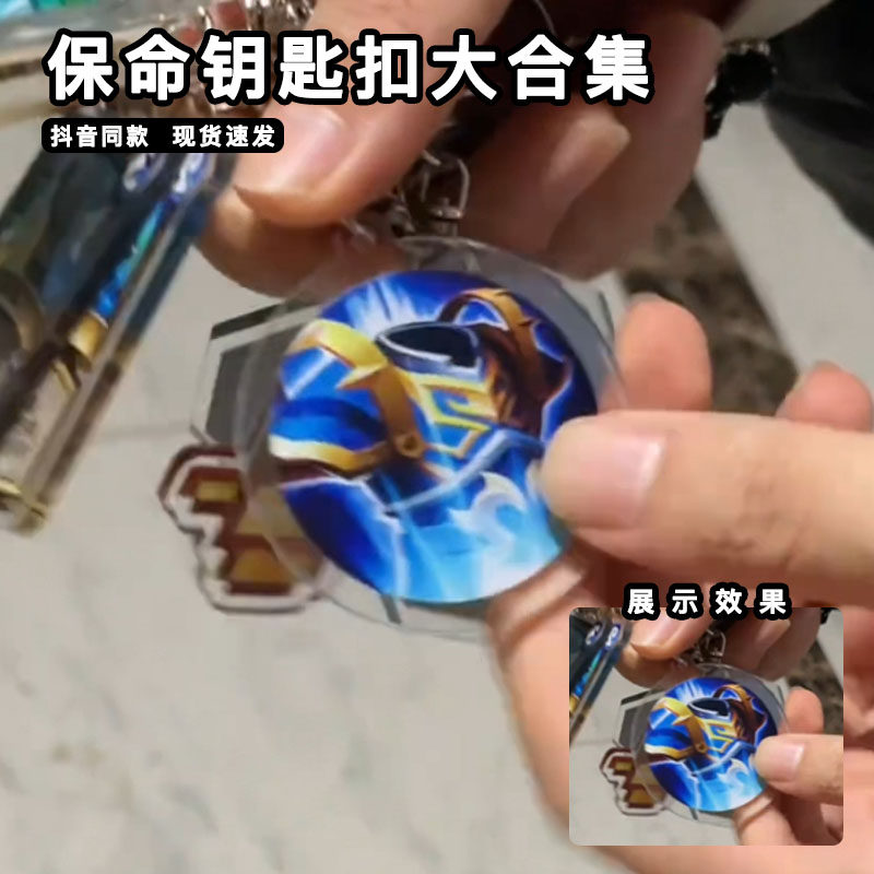 王者荣耀钥匙扣挂件我的世界金苹果不死图腾符咒保命挂件桃酒挂饰,节庆用品/礼品,钥匙扣,淘宝优惠券,粉丝福利购,淘宝优惠卷