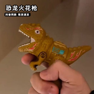 恐龙火花枪恶龙咆哮按压霸王龙喷火手枪玩具火石高级感黑科技模型