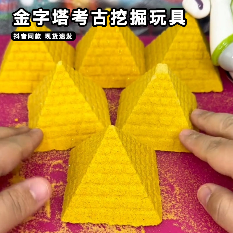 金字塔考古挖掘玩具手工挖寻宝黄金埃及法老图坦卡蒙宝藏盲盒解压