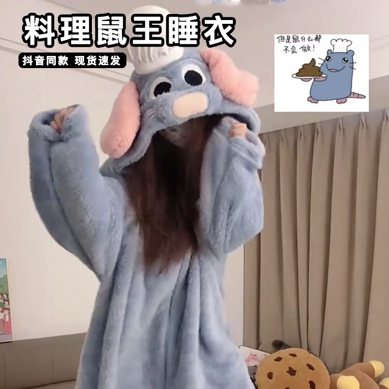 可爱料理鼠王睡衣连帽秋冬季加绒加厚珊瑚绒巨好看gukoo果壳睡袍