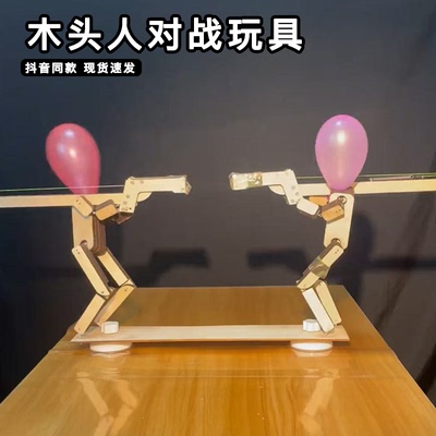 竹节人双人对战玩具爆炸气球爆头枪战木头人恶作剧整蛊玩具木头人