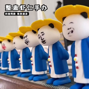 整蛊虾仁手办沙雕动画布青表情包整蛊立体公仔盲盒桌面客厅小摆件