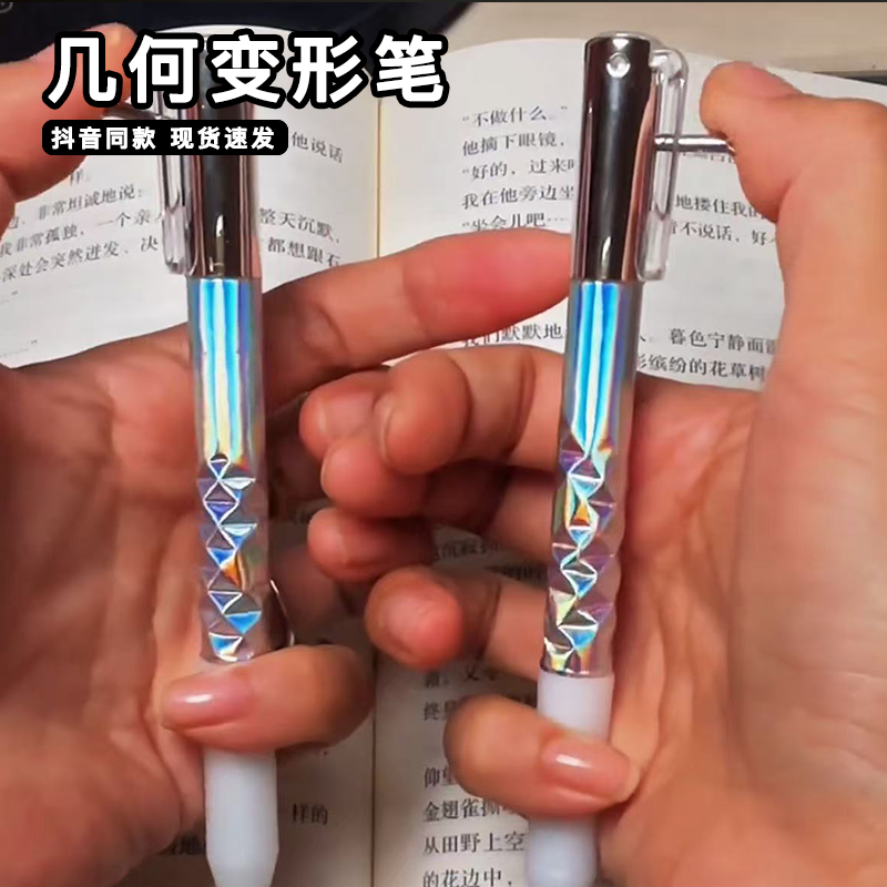 整蛊几何变形笔暗藏玄机的灵动菱形笔多功能解压黑科技文具搞怪笔