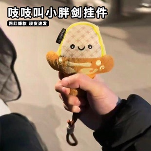 西安纪念品秦王剑毛绒玩具胖剑吱吱叫越王勾践剑毛绒玩偶文创挂件