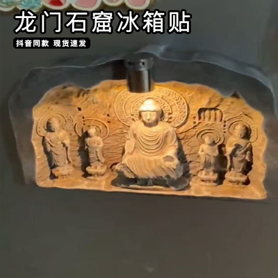 洛阳龙门石窟冰箱贴河南文创带灯可发光立体浮雕磁吸贴旅游纪念品