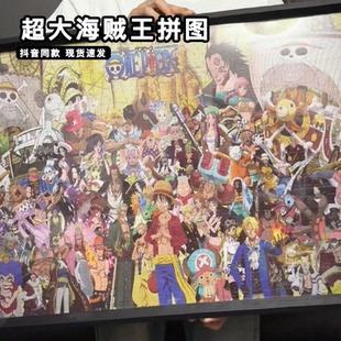 超大海贼王拼图1000片路飞高级感成人版一千块解压益智高难度拼图