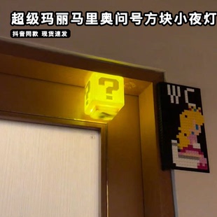 超级玛丽马里奥问号方块小夜灯砖块发声音效头顶搞怪LED发光玩具