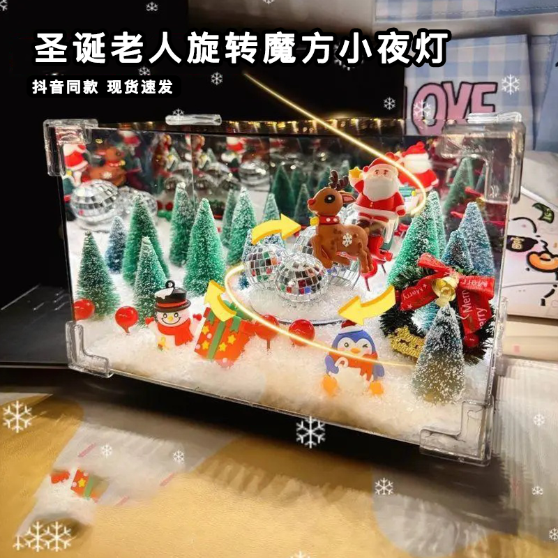 圣诞老人旋转魔方小夜灯diy手作材料包圣诞节微场景镜子氛围灯