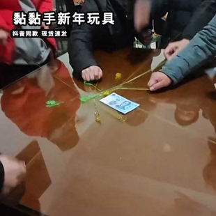 黏黏手新年玩具2026马年团建过年游戏娱乐道具多人整蛊解压小玩意