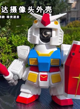 3d打印高达摄像头外壳小米云台机器人装饰扎古装甲监控支架玩具