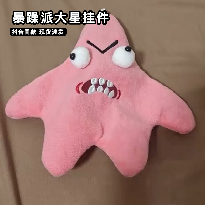 暴躁派大星玩偶拍打会动的海星发癫爆躁毛绒公仔拍拍乐书包挂件