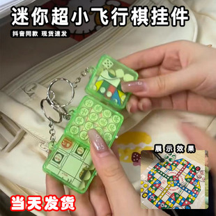 迷你超小飞行棋小挂件上课摸鱼钥匙扣书包稀奇古怪小玩意网红玩具