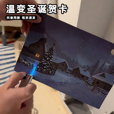 圣诞点火贺卡温感变色氛围感发光灯光小屋雪景燃烧圣诞节礼物卡片