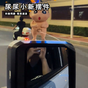 饰品 尿尿蜡笔小新车尾摆件可爱随风摇摆光屁股汽车尾部后备箱装