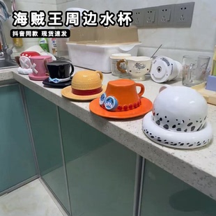 海贼王联名周边杯子草帽路飞罗帽子乔巴萨博杯动漫家用陶瓷咖啡杯