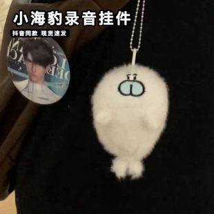 可爱小海豹录音玩偶挂件手工diy材料包按压说话公仔挂件送女朋友