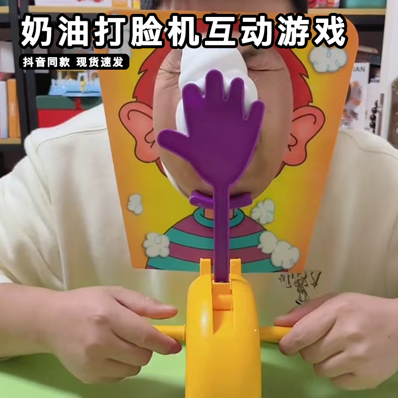 奶油打脸机亲子互动儿童桌游过年家庭聚会双人对战游戏玩具整蛊,玩具/童车/益智/积木/模型,儿童桌面游戏类,淘宝优惠券,粉丝福利购,淘宝优惠卷