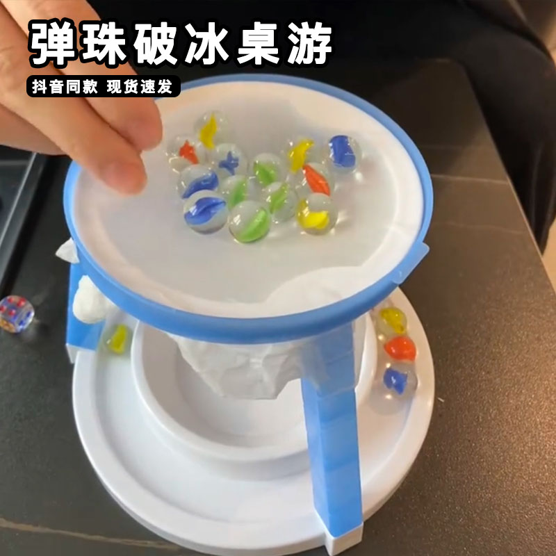 弹珠破冰桌游玻璃球破纸陷阱亲子互动益智玩具新年聚会团建小游戏