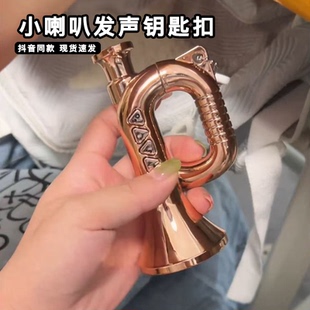 小喇叭发声钥匙扣可录音大声公冲锋号整蛊朋友恶作剧按压说话挂件