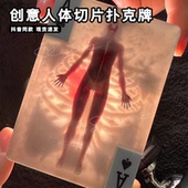 创意身体组织人体切片扑克牌pvc塑料加高颜值防水防折个性 独特别