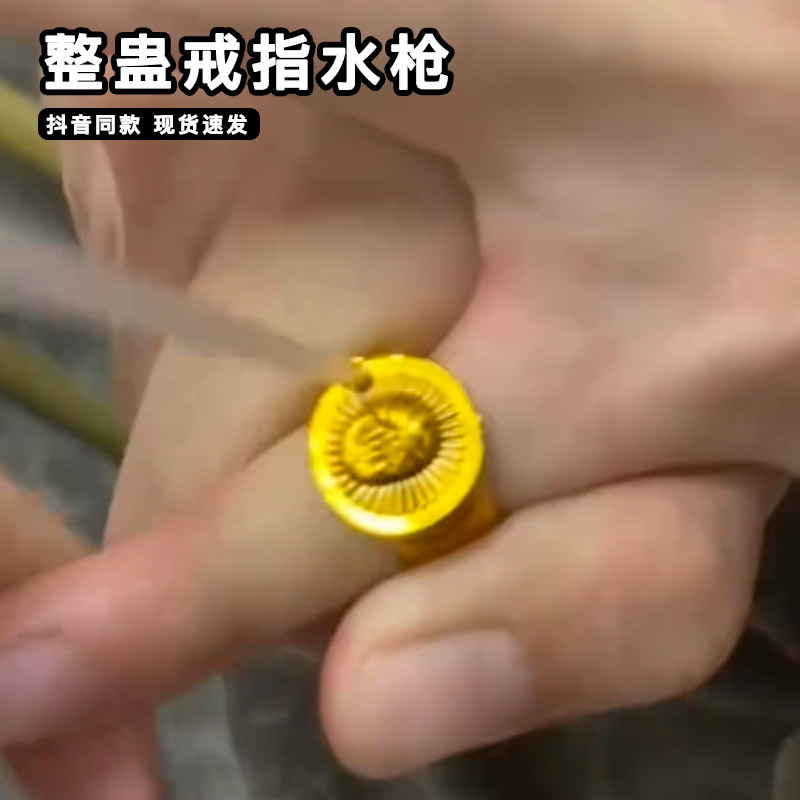 整蛊戒指水枪按挤压喷嗞水魔术道具解压神器大容量好玩搞怪小玩意