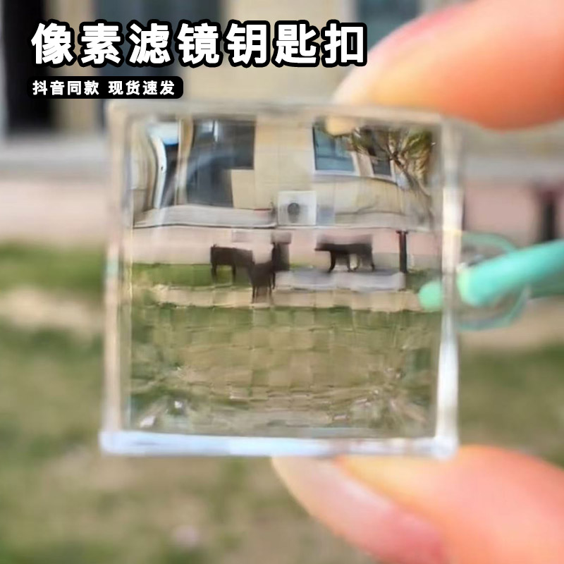 我的世界像素滤镜钥匙扣亚克力马赛克像素风玻璃方块超好看的挂件