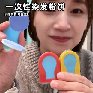 一次性染发粉饼头发染色临时上色cos易上色可水洗音乐节挑染工具