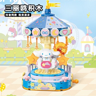 三丽鸥缤纷乐园积木小颗粒拼装库洛米美乐蒂益智模型礼物送女朋友