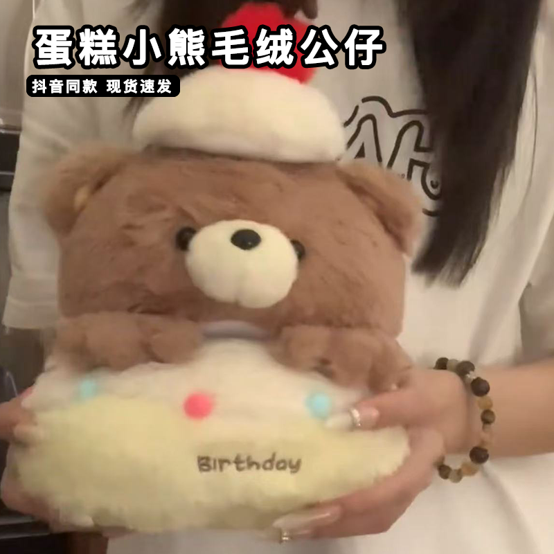蛋糕小熊毛绒玩偶萌趣可抽拉开生日快乐软萌小熊公仔抱枕送女朋友