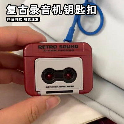 复古录音机钥匙扣可唱歌迷你磁带播放器收音机情侣礼物送女朋友
