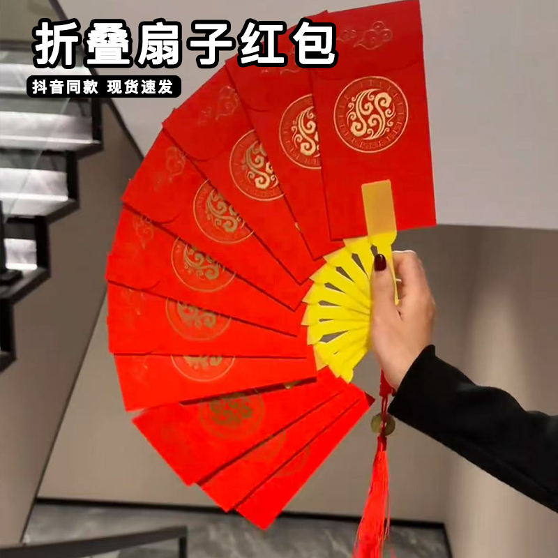 折叠扇子红包马年2026新款春节红包生日礼物惊喜感送女生朋友闺蜜