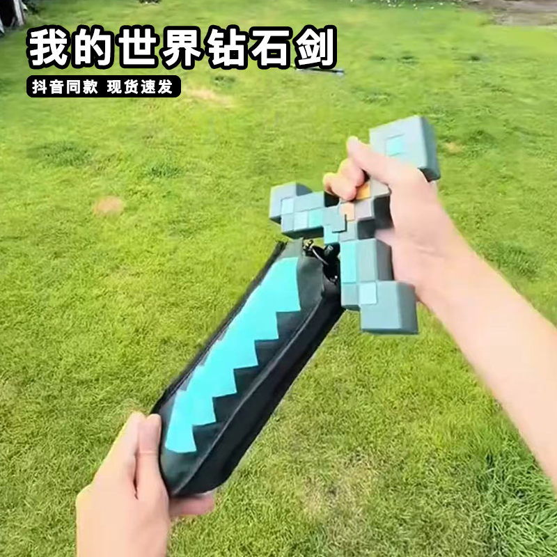 我的世界钻石剑雨伞mc周边晴雨两用高颜值遮阳伞像素风伞道具模型
