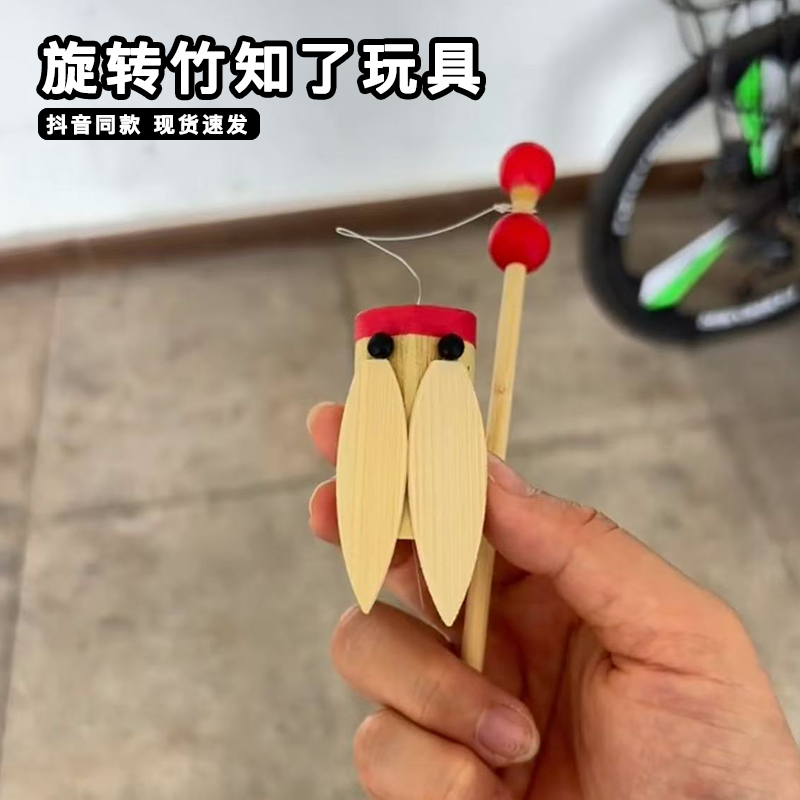 旋转竹知了手工玩具模仿蝉鸣发声儿童户外亲子回旋镖怀旧小玩意