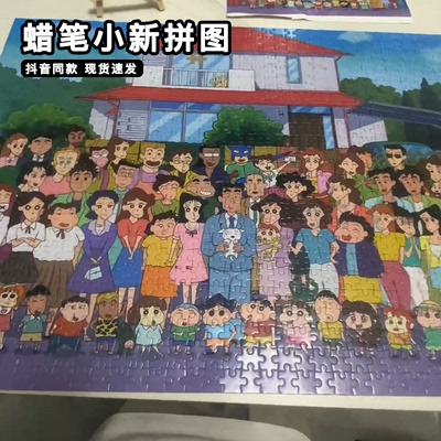 蜡笔小新拼图全家福1000片高难度平面治愈拼装玩具成人版解压好物