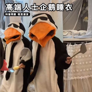 高端人士企鹅睡衣抽象搞怪表情包恶俗高雅家居服冬季加厚保暖神器