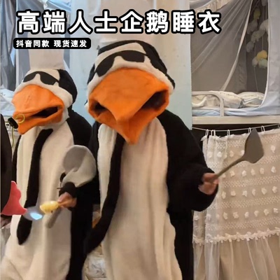 高端人士企鹅睡衣抽象搞怪表情包恶俗高雅家居服冬季加厚保暖神器
