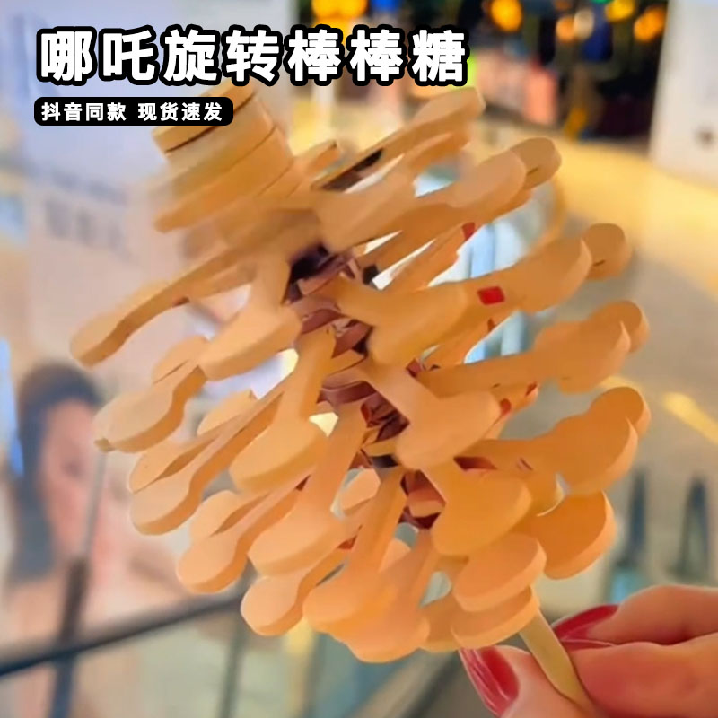 哪吒旋转棒棒糖解压哪咤之魔童闹海周边手摇变身斐波那契螺旋树