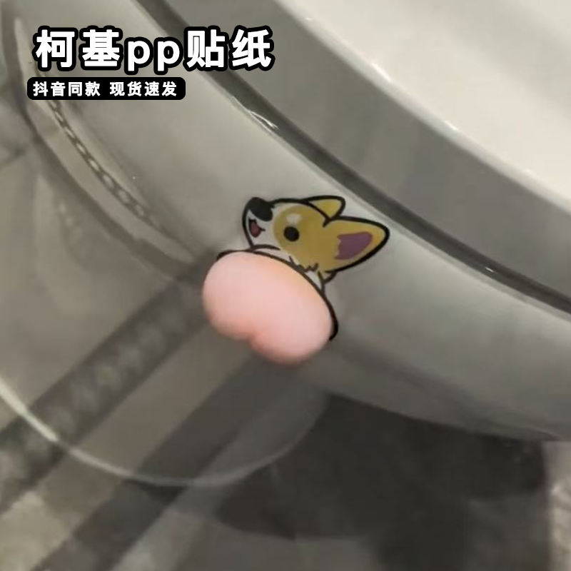 可爱柯基pp贴纸3d立体防撞硅胶垫狗狗翘臀小新屁屁汽车装饰贴抽象